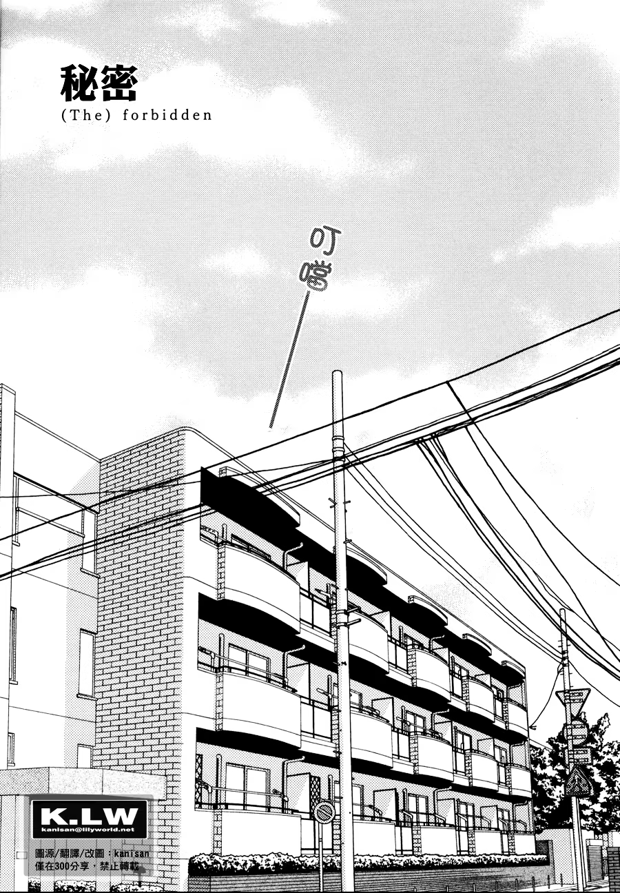 Sorairo Girlfriend, capítulo 3, página 2