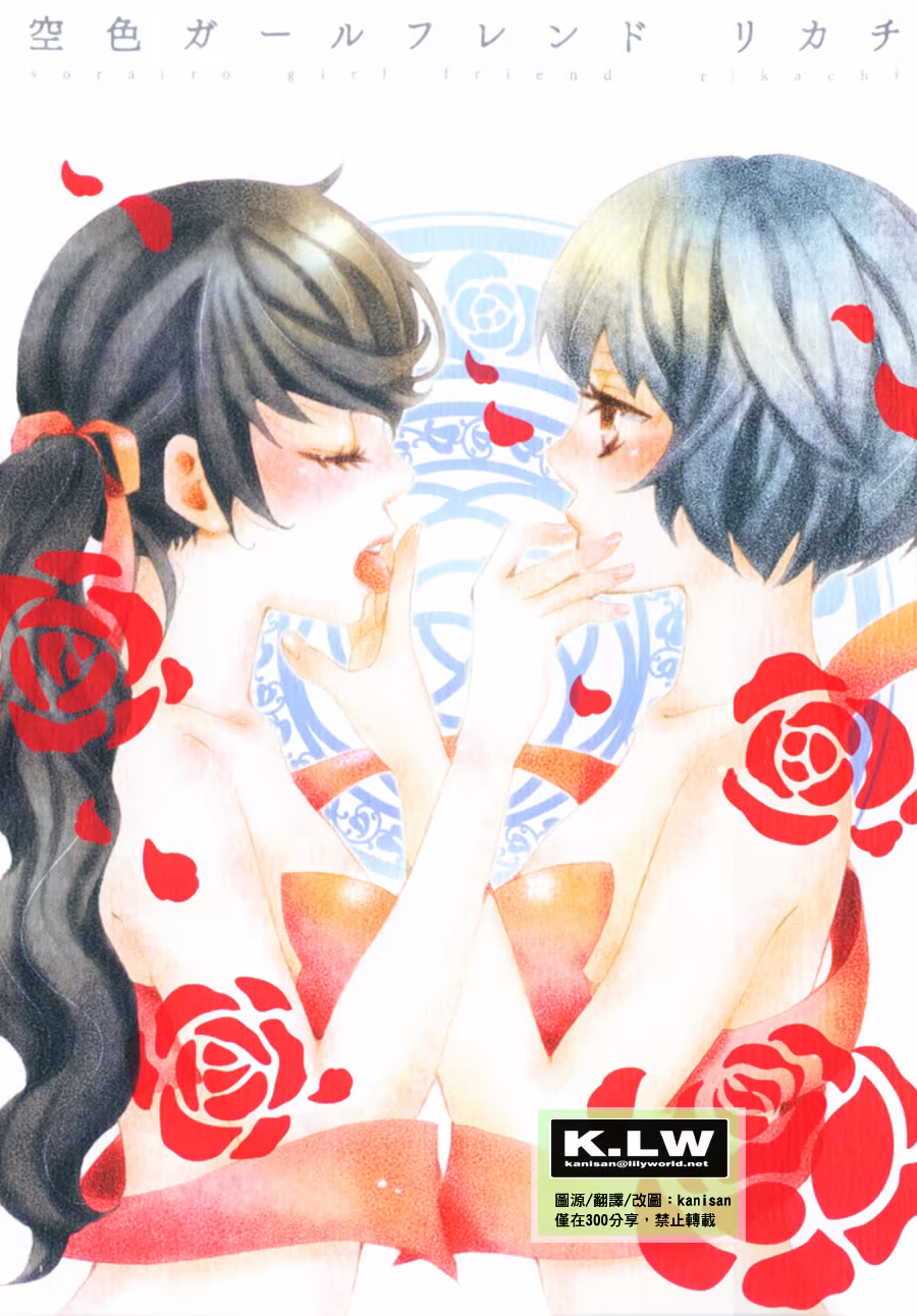 Sorairo Girlfriend, capítulo 1, página 2