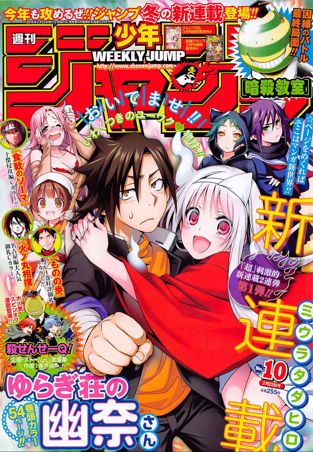 Yuragi-sou no Yuuna-san, capítulo 1, página 3