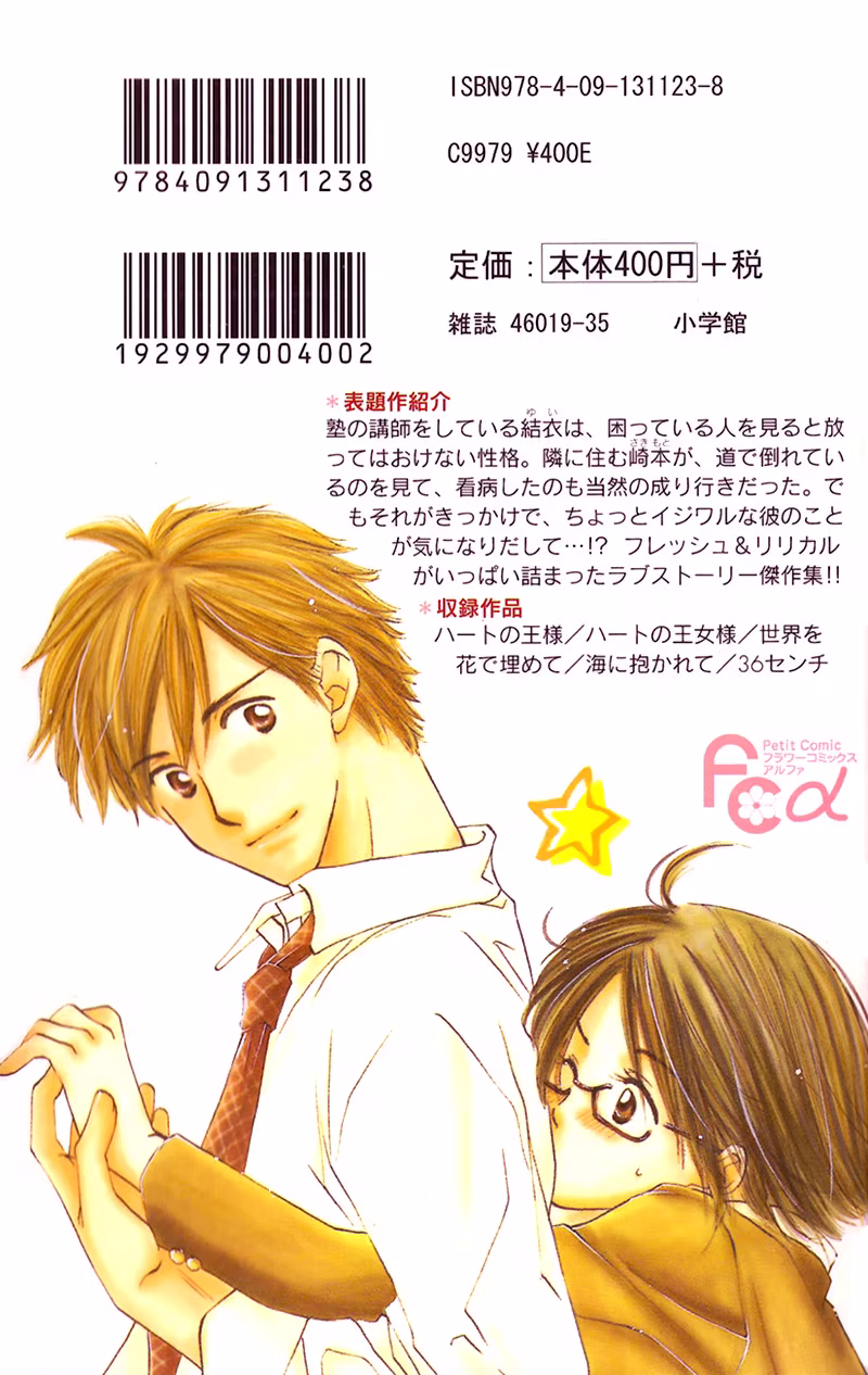 Heart no Ousama, capítulo 1, página 2
