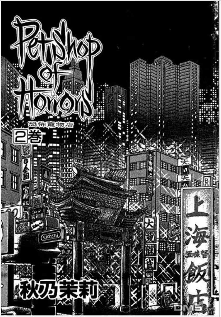 Pet Shop of Horrors, capítulo 5, página 2