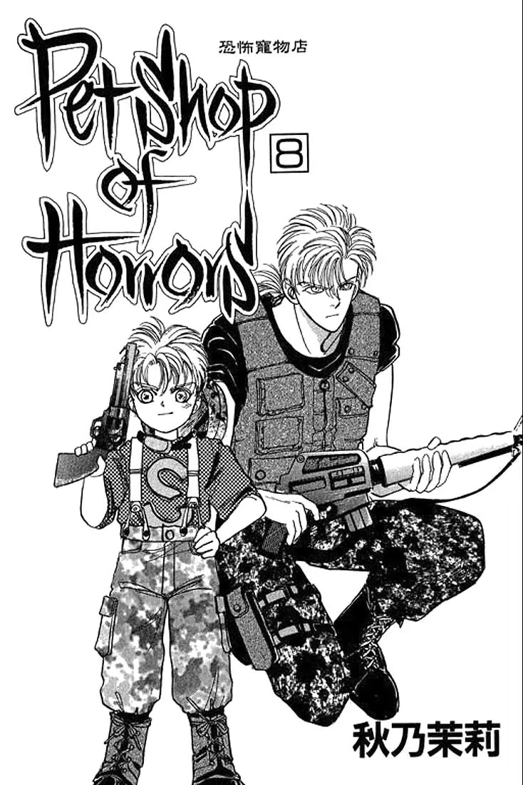 Pet Shop of Horrors, capítulo 30, página 2