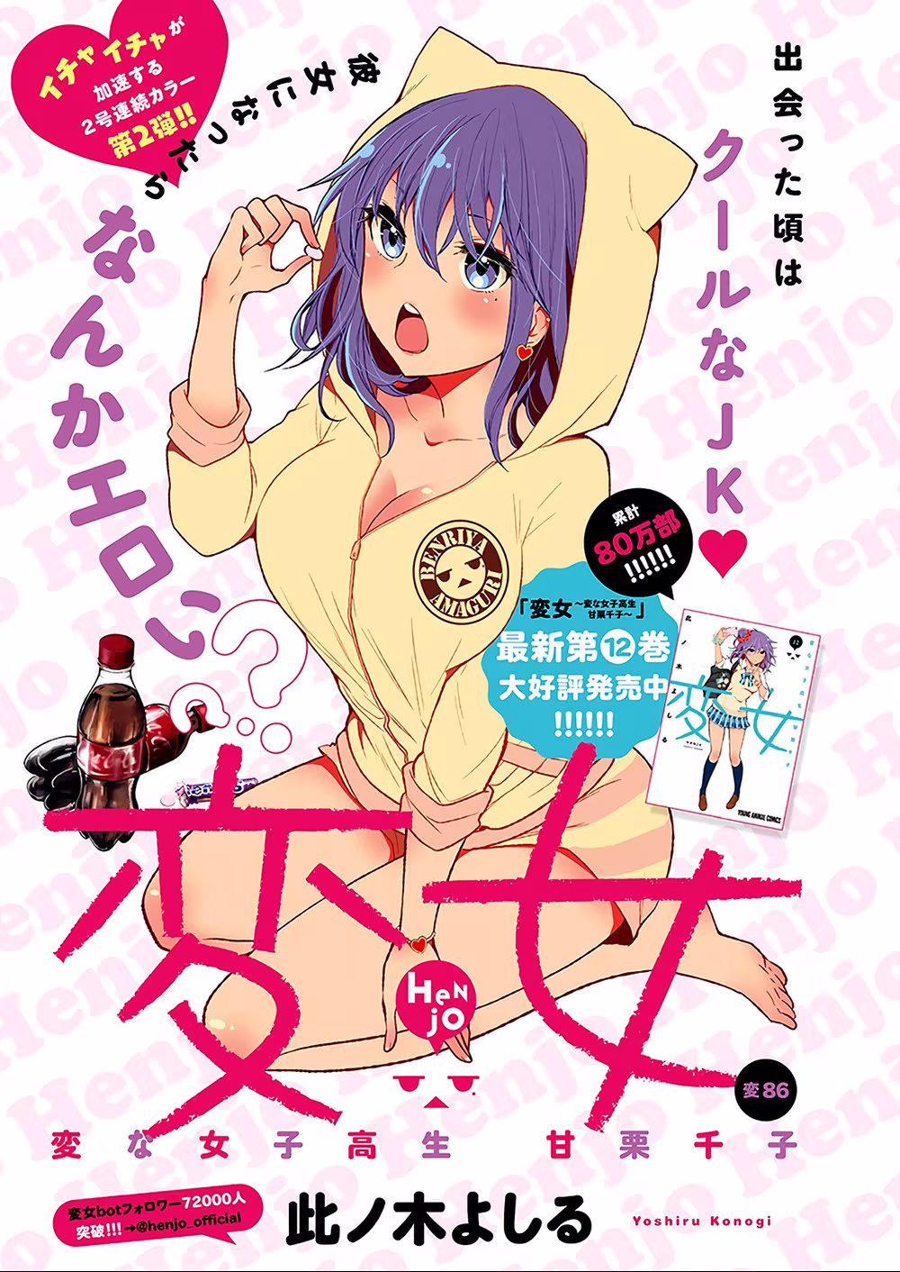Henjo ~Hen na Joshi Kousei Amaguri Senko~, capítulo 91, página 2
