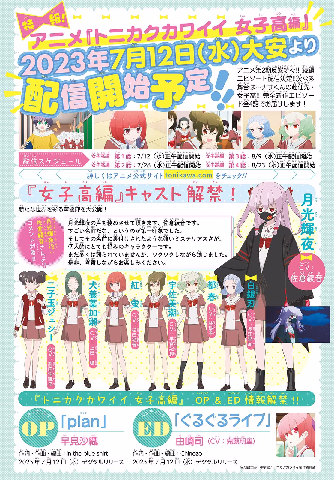 Tonikaku Kawaii, capítulo 239, página 4