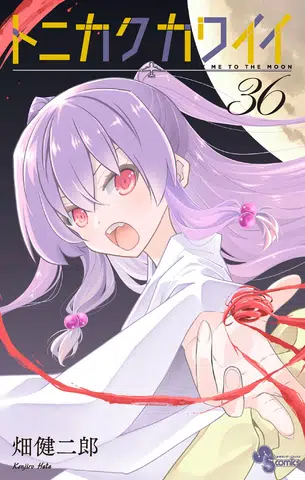 Capa de Tonikaku Kawaii