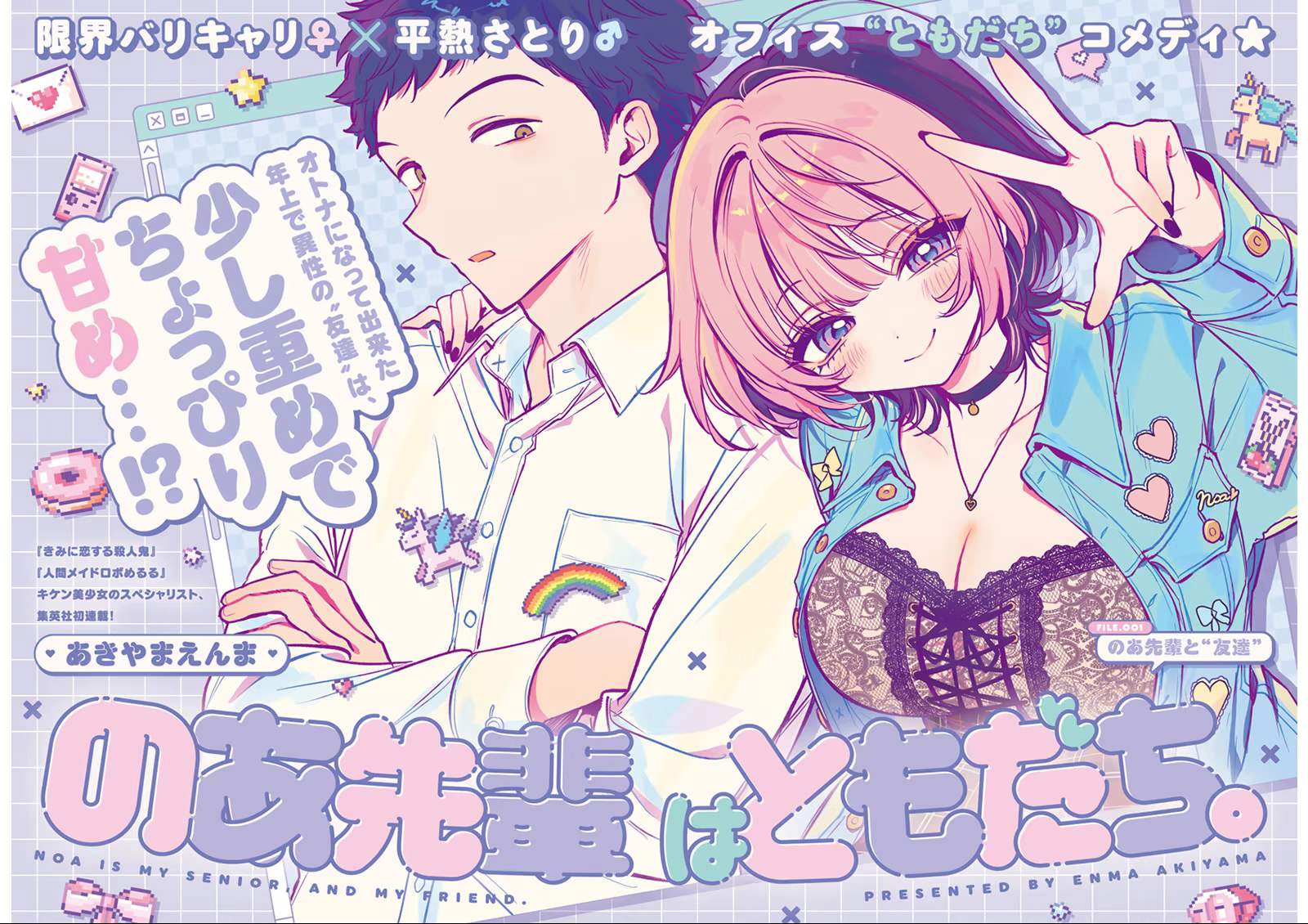 Noa-senpai wa Tomodachi., capítulo 1, página 3