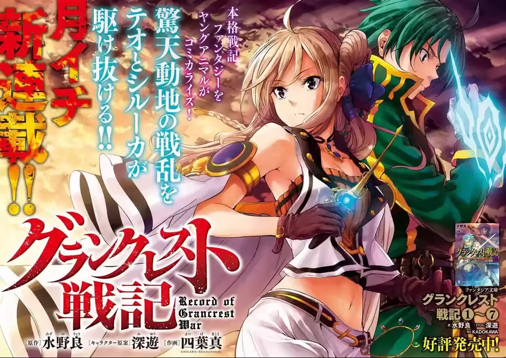 Record of Grancrest War, capítulo 1, página 3