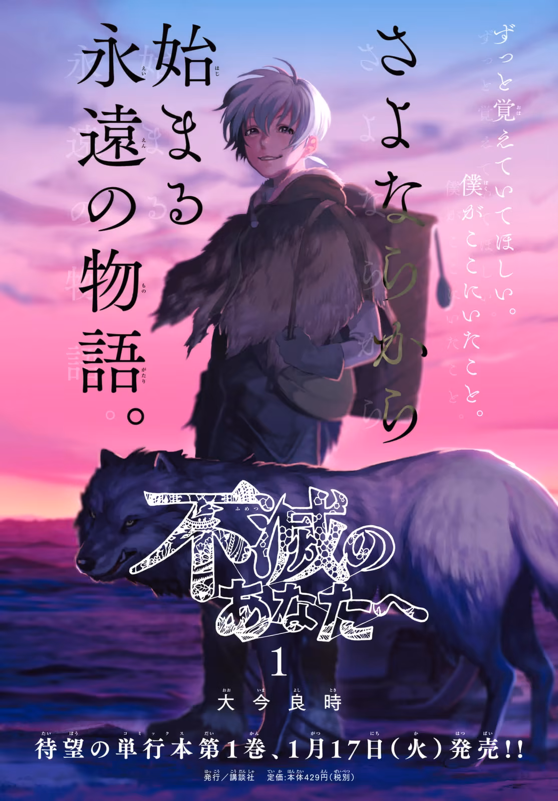 Fumetsu no Anata e, capítulo 8, página 2