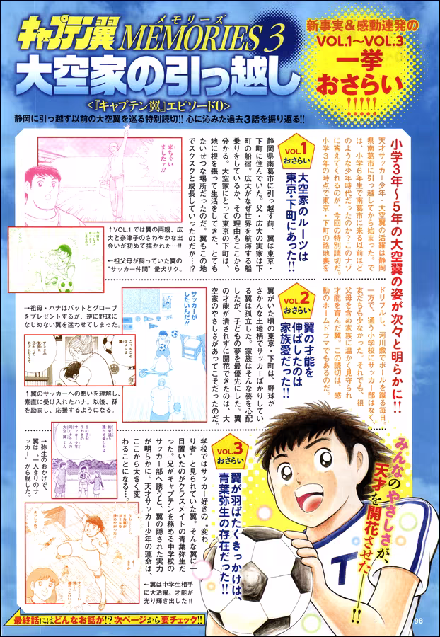 Captain Tsubasa: Memories, capítulo 7, página 2