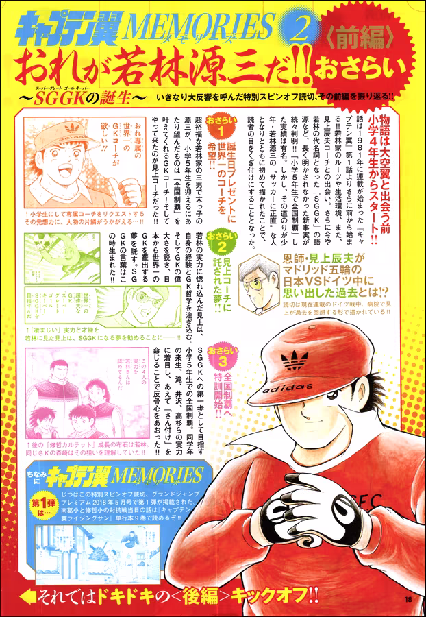 Captain Tsubasa: Memories, capítulo 3, página 2
