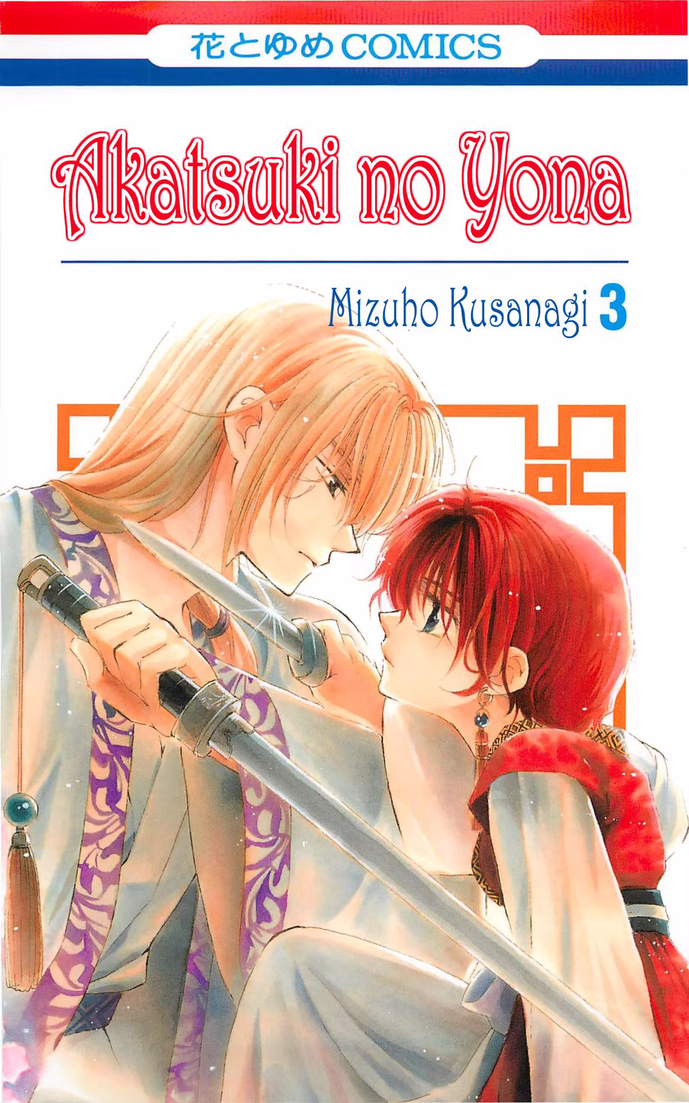 Akatsuki no Yona, capítulo 12, página 2