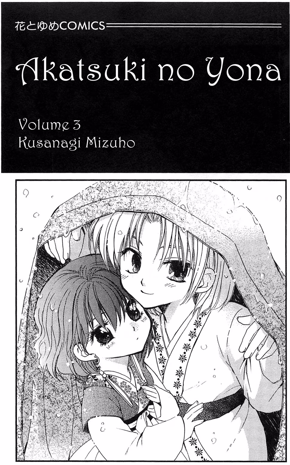 Akatsuki no Yona, capítulo 12, página 3