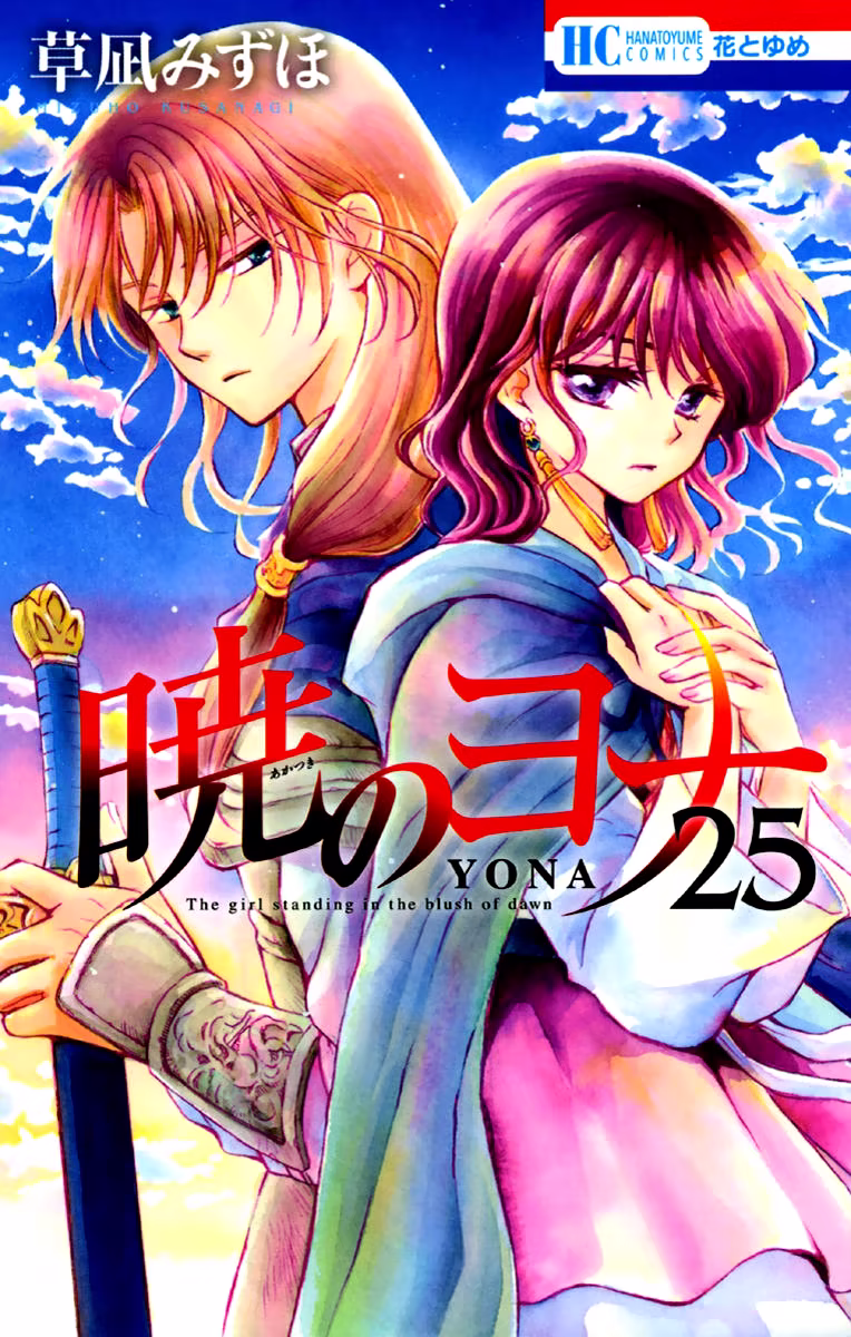 Akatsuki no Yona, capítulo 141, página 4