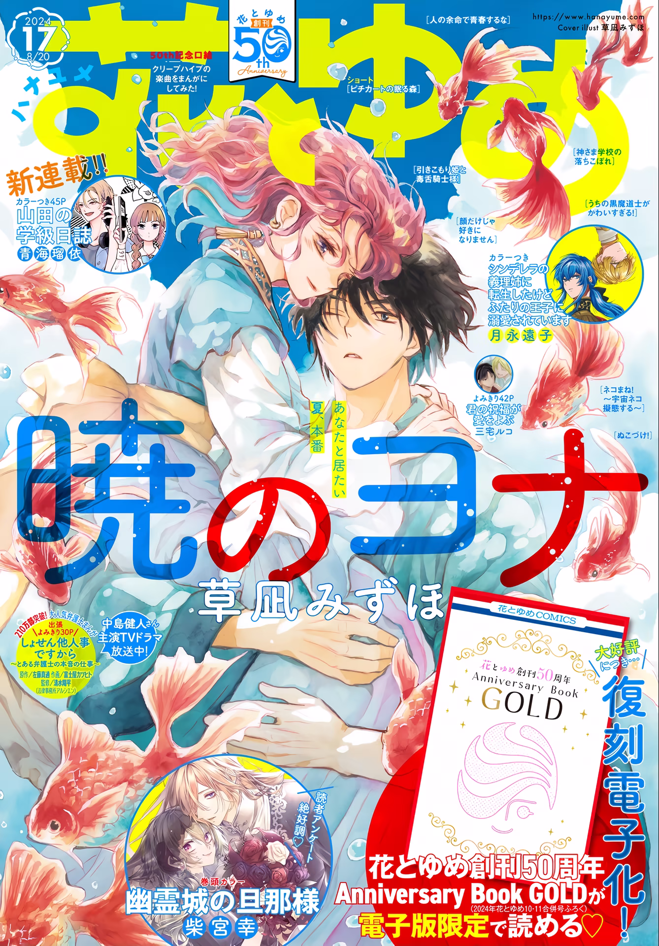 Akatsuki no Yona, capítulo 261, página 2