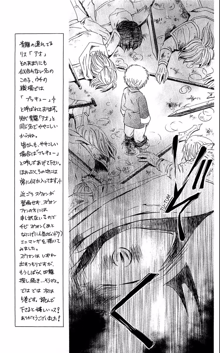 Akatsuki no Yona, capítulo 23, página 3