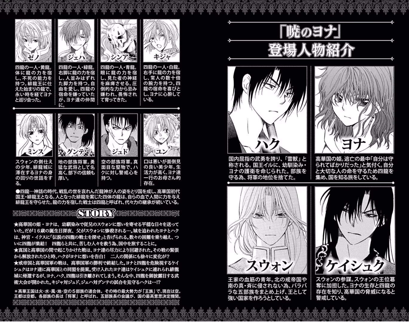 Akatsuki no Yona, capítulo 182, página 3