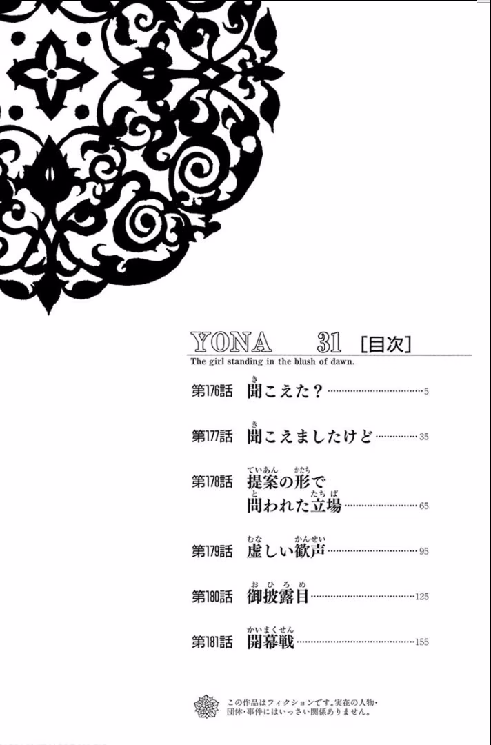 Akatsuki no Yona, capítulo 176, página 4