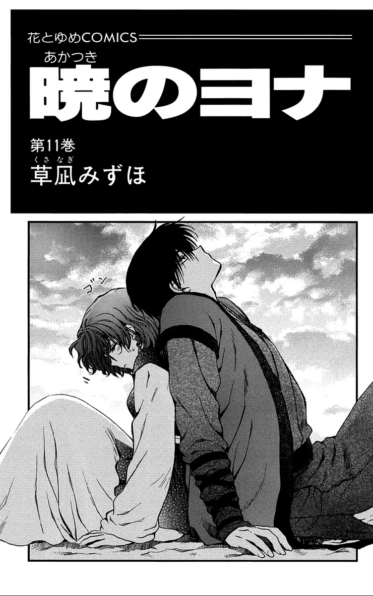 Akatsuki no Yona, capítulo 60, página 4