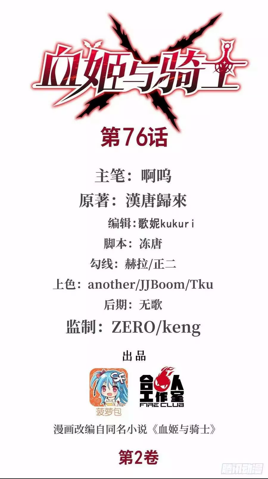 Xuè Jī yǔ Qíshì, capítulo 76, página 2