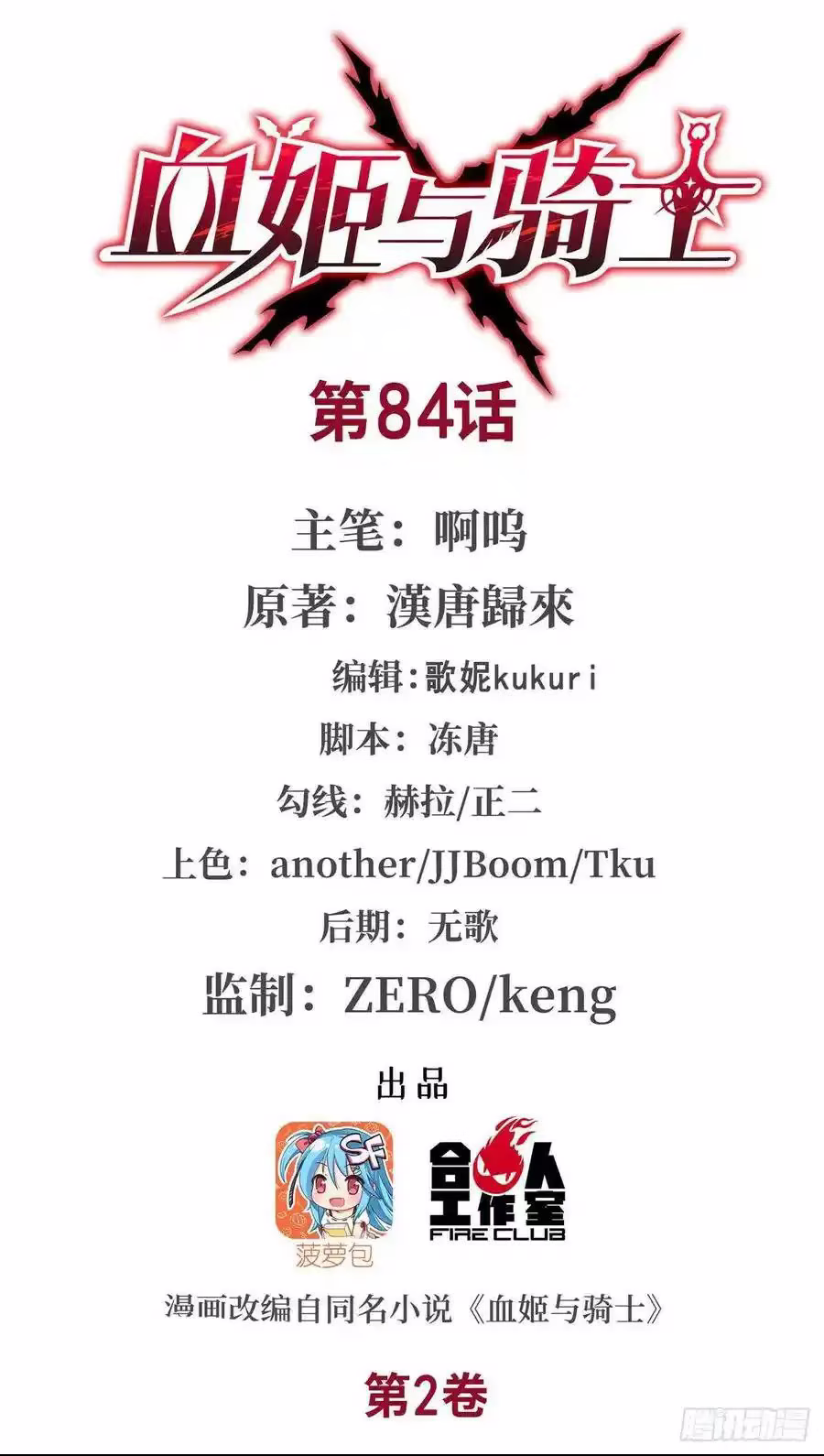 Xuè Jī yǔ Qíshì, capítulo 84, página 2