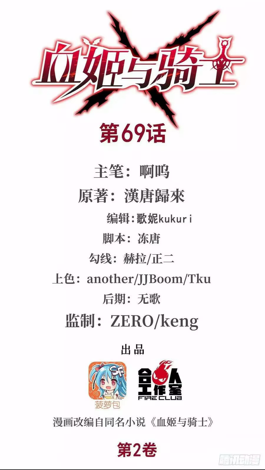 Xuè Jī yǔ Qíshì, capítulo 69, página 2