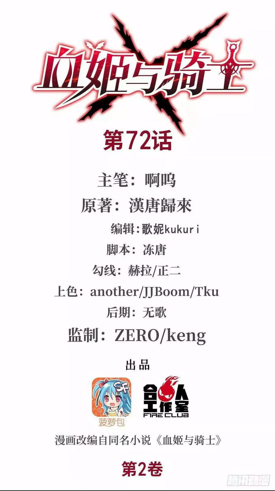 Xuè Jī yǔ Qíshì, capítulo 72, página 2