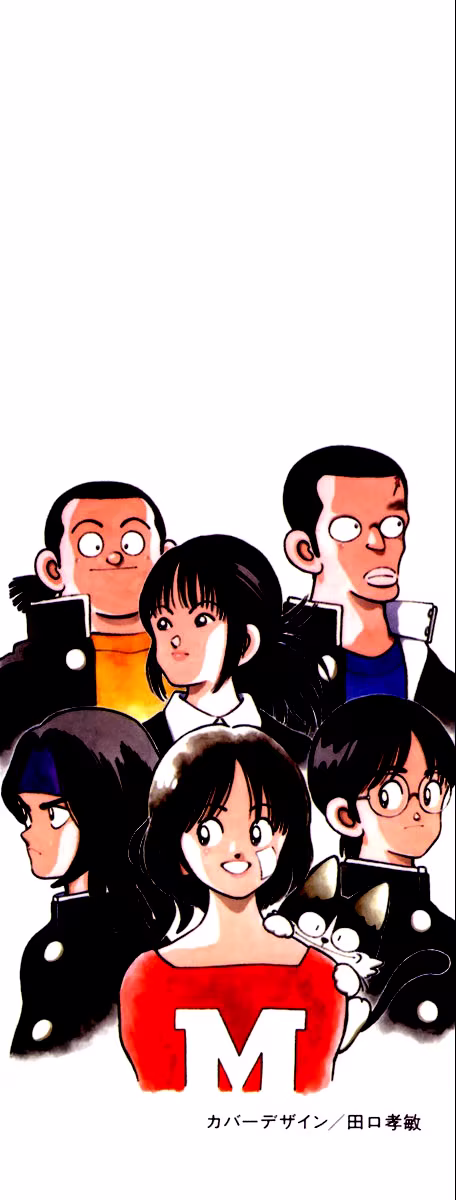Itsumo Misora, capítulo 1, página 2