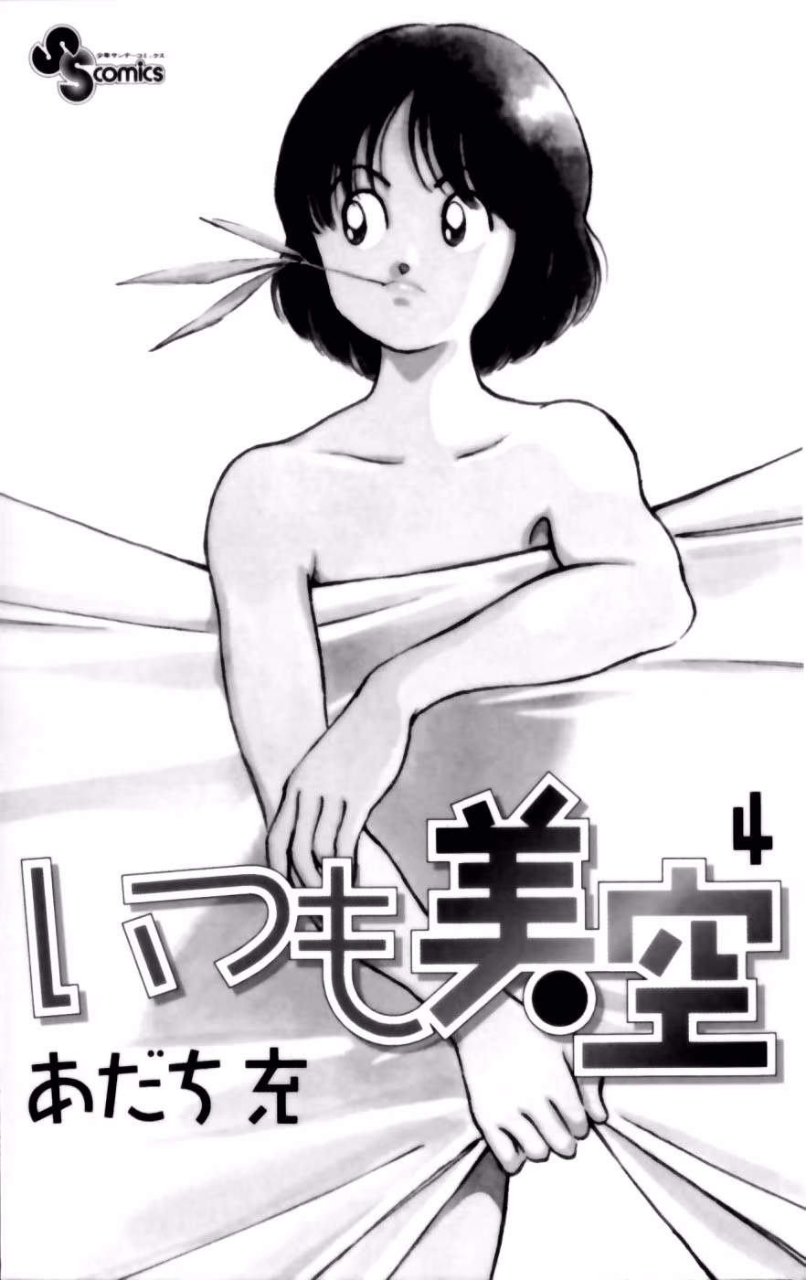 Itsumo Misora, capítulo 30, página 2