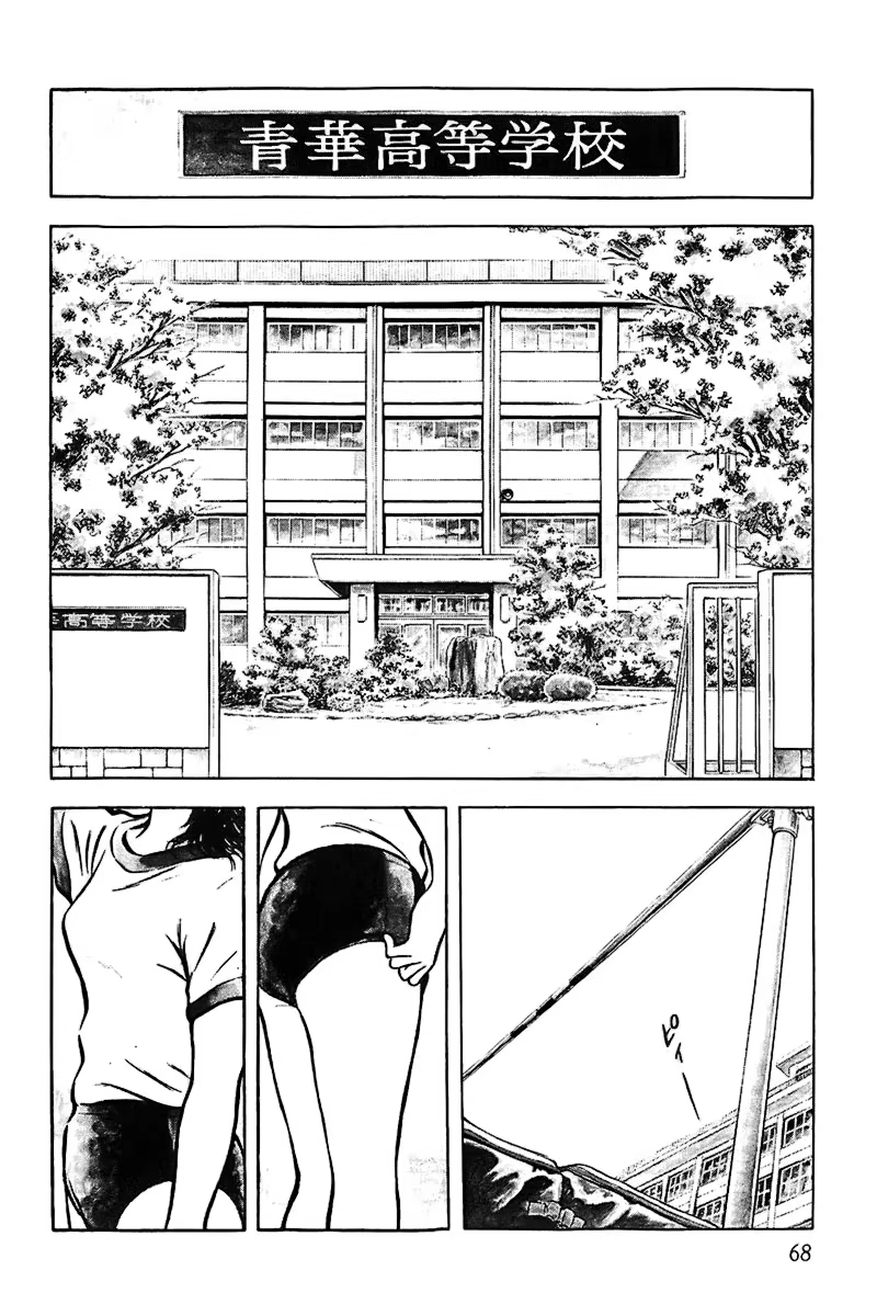 Miyuki, capítulo 3, página 2