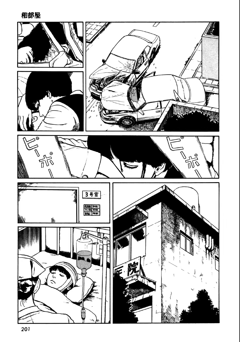 Junji Ito Horror Manga Collection, capítulo 7, página 3
