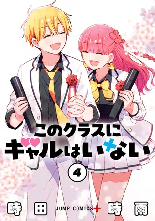 Capa de Kono Class ni Gal wa Inai