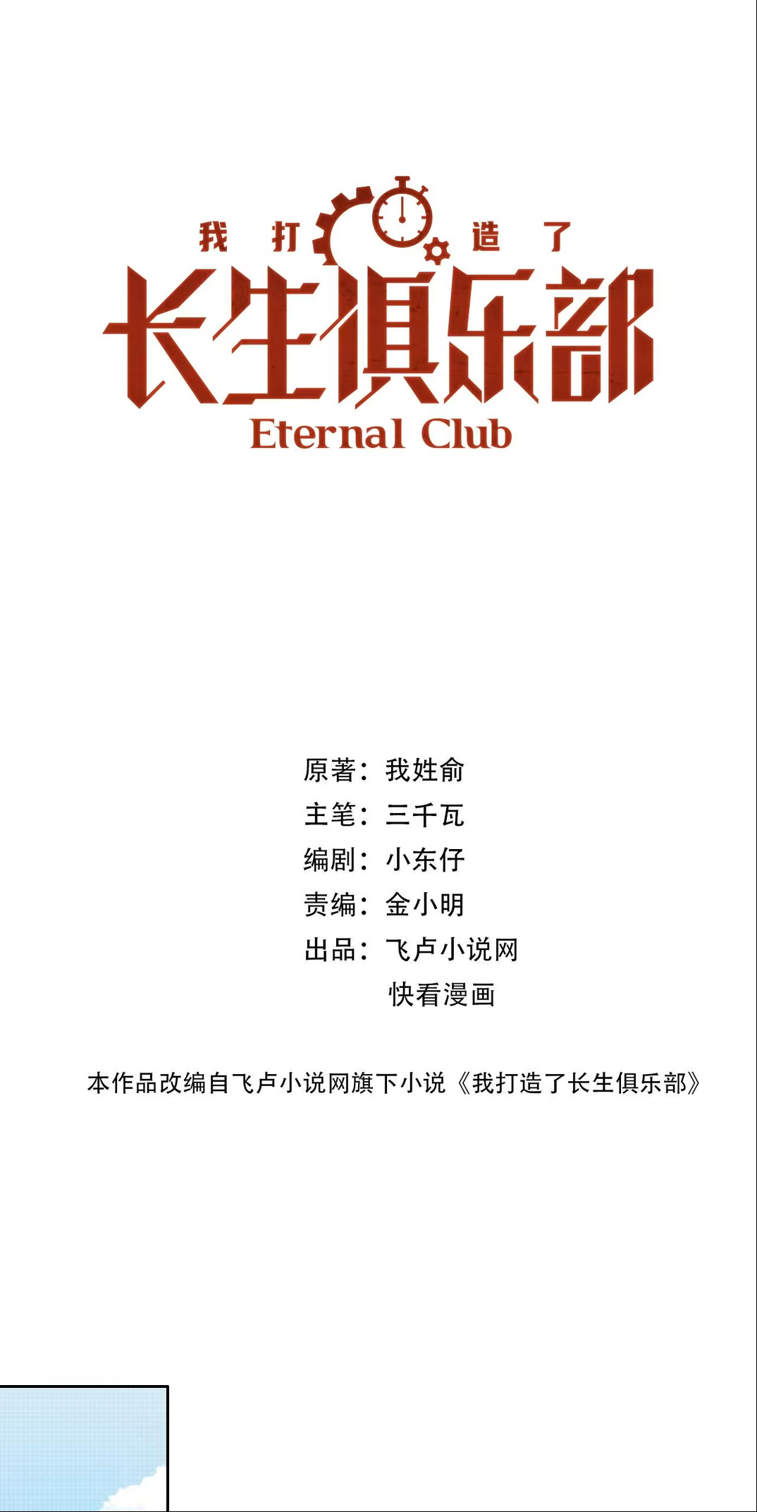 Eternal Club, capítulo 283, página 2