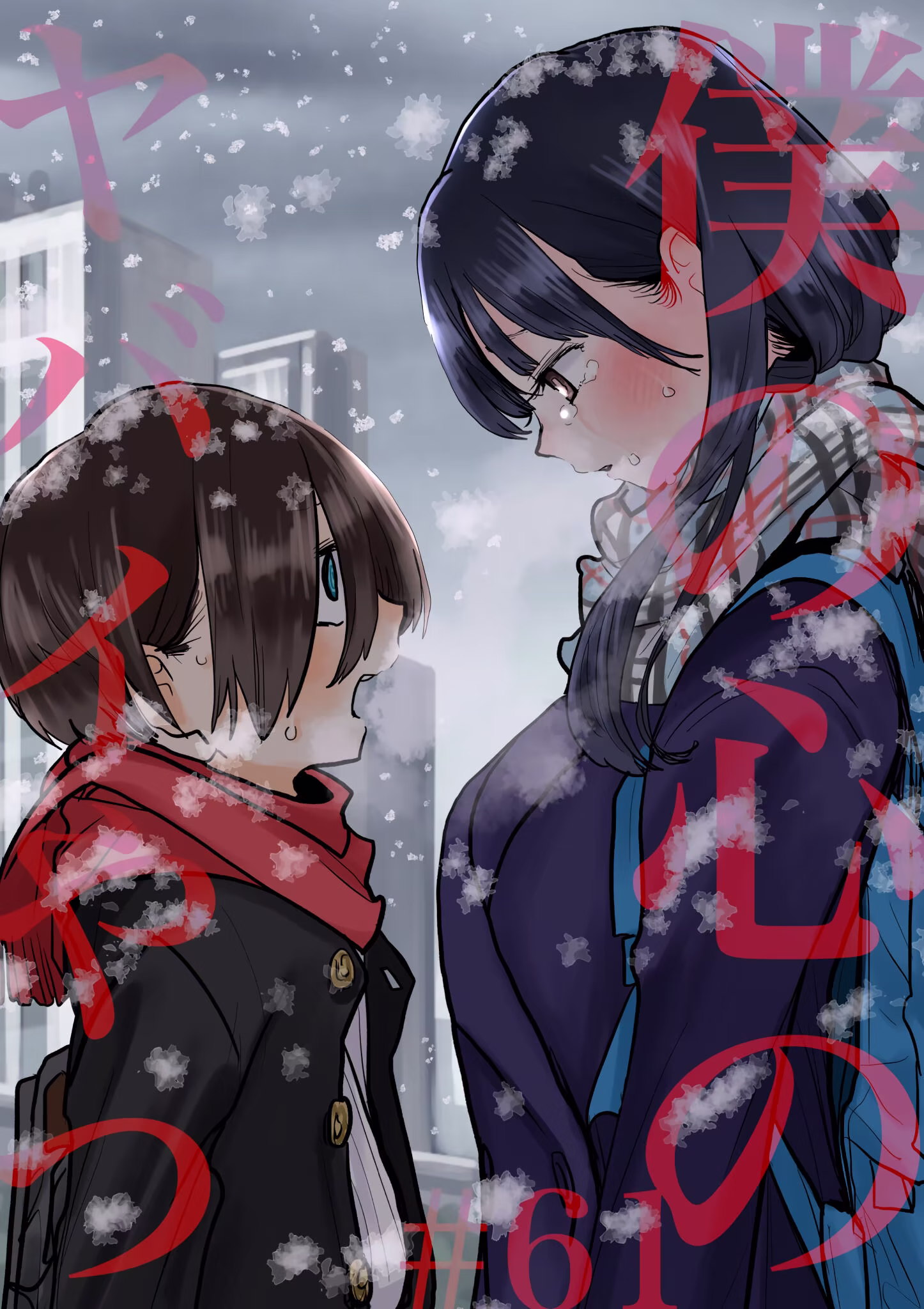Boku no Kokoro no Yabai Yatsu, capítulo 61, página 2