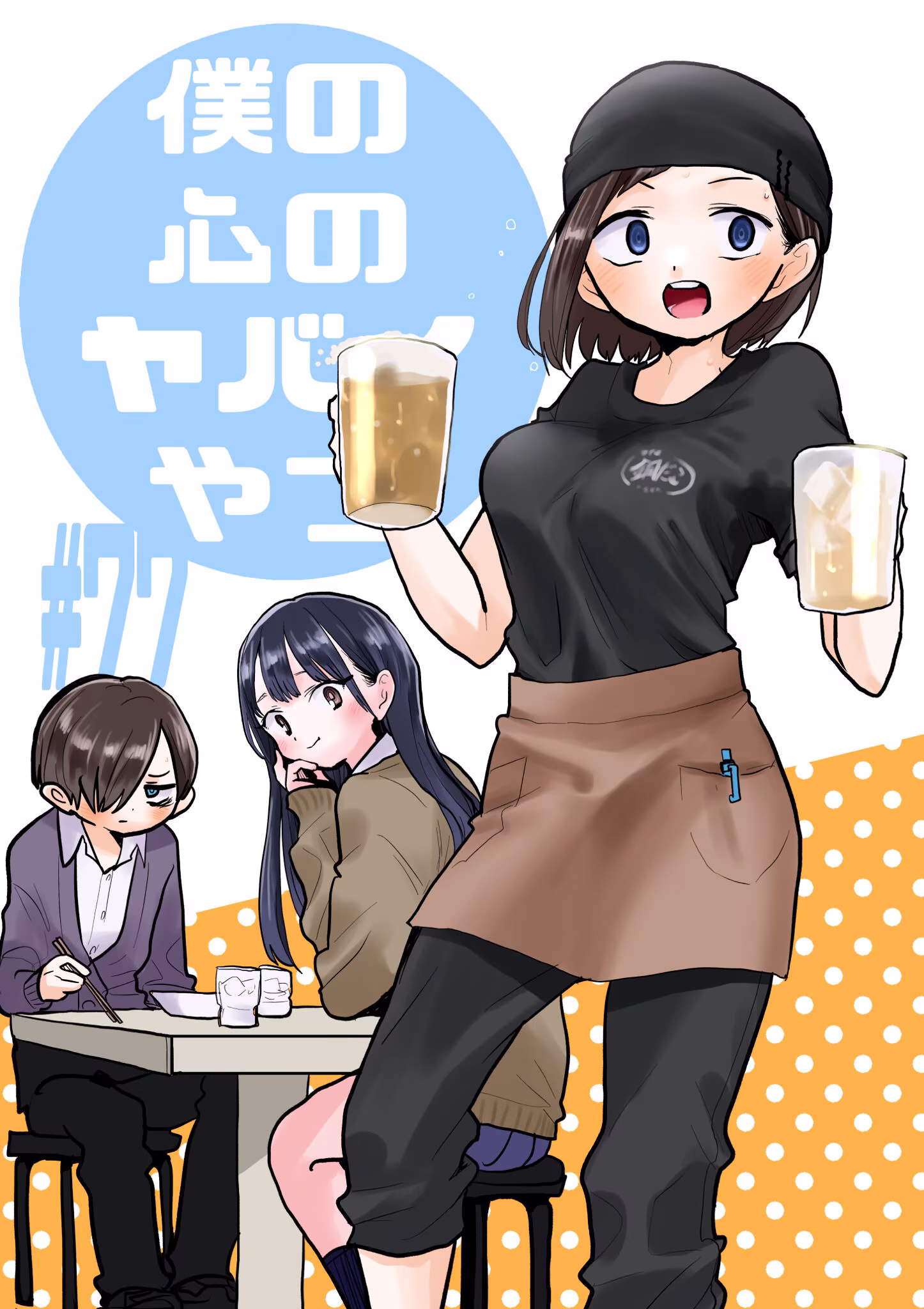 Boku no Kokoro no Yabai Yatsu, capítulo 77, página 2