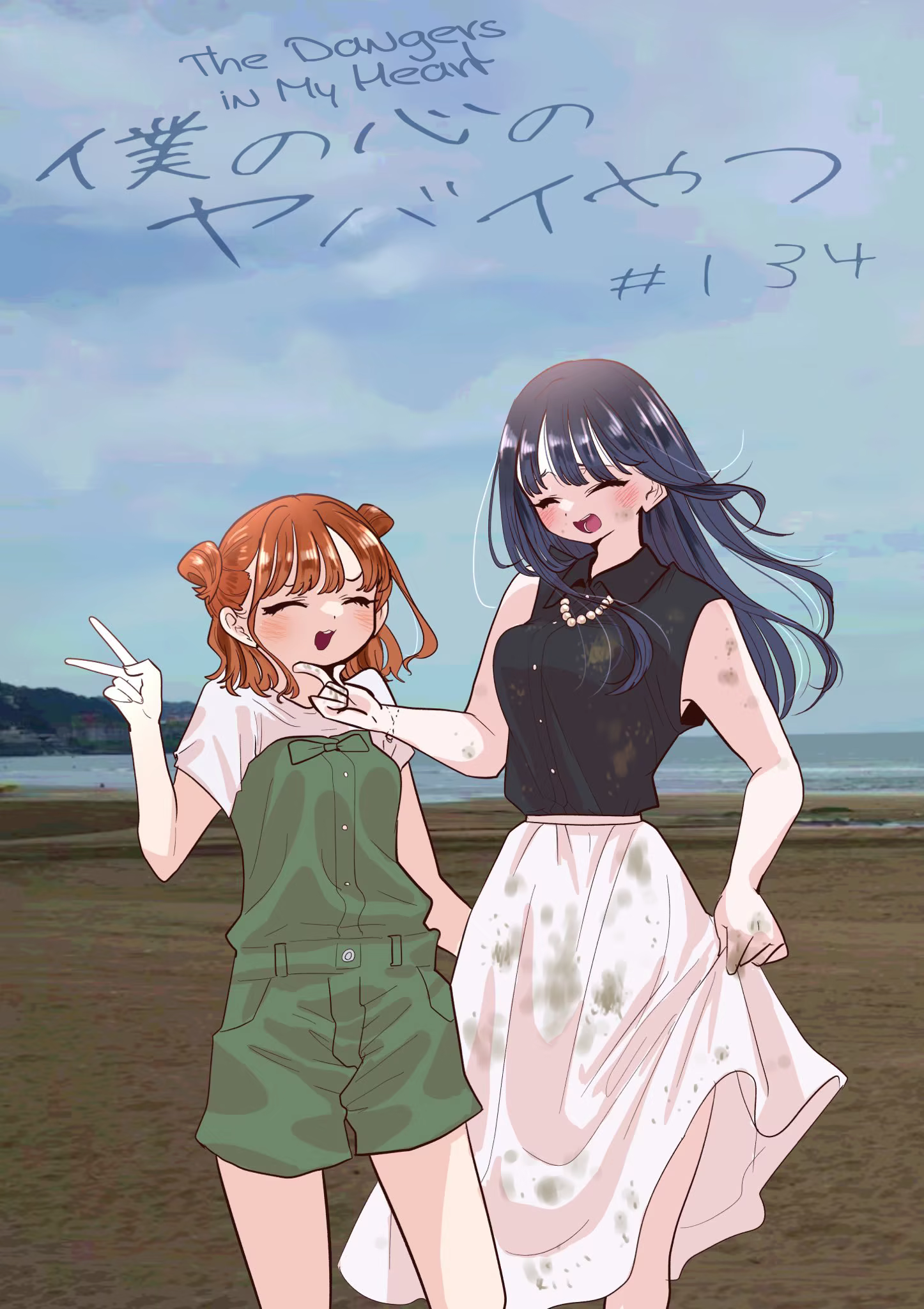 Boku no Kokoro no Yabai Yatsu, capítulo 134, página 2