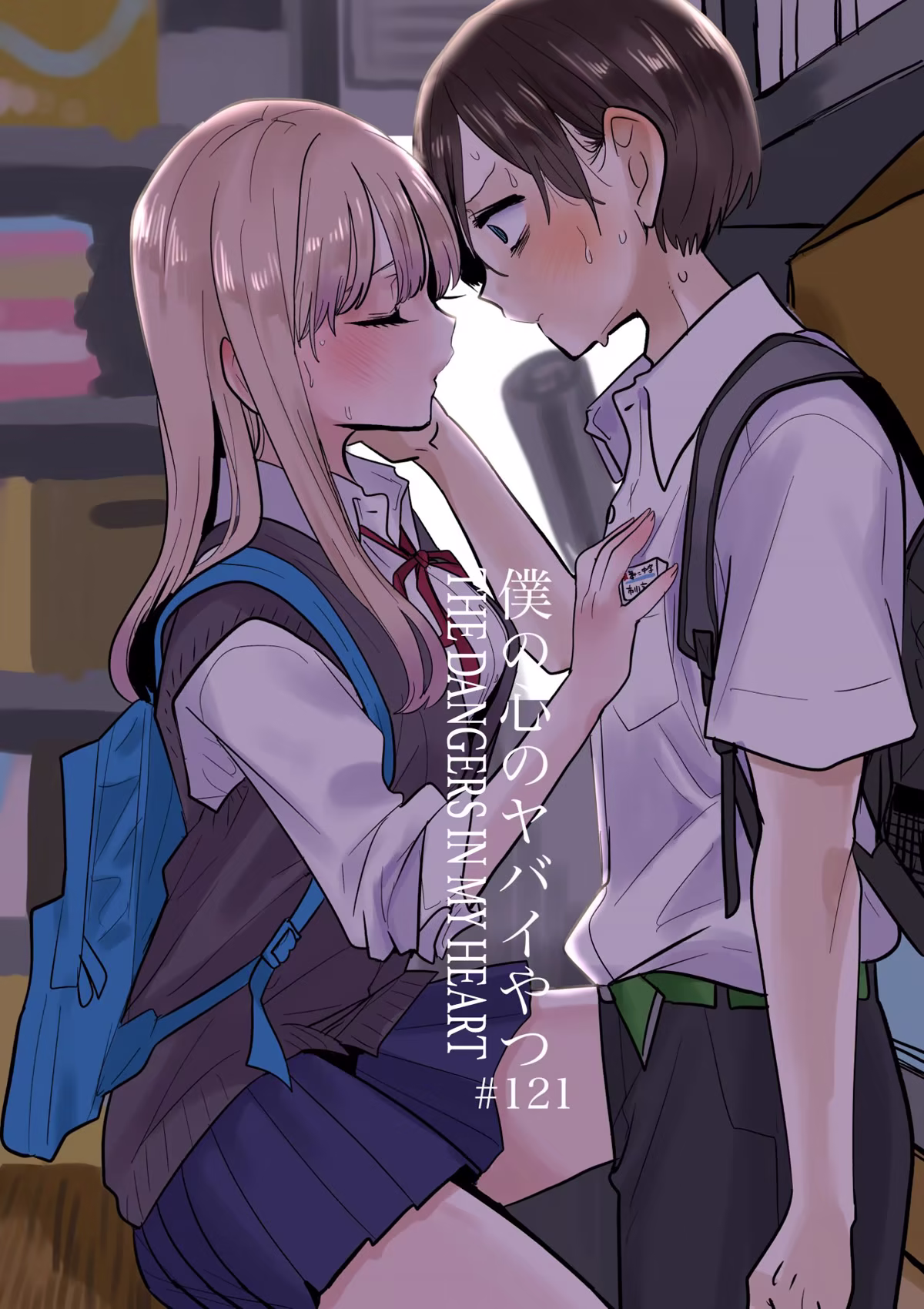 Boku no Kokoro no Yabai Yatsu, capítulo 121, página 2
