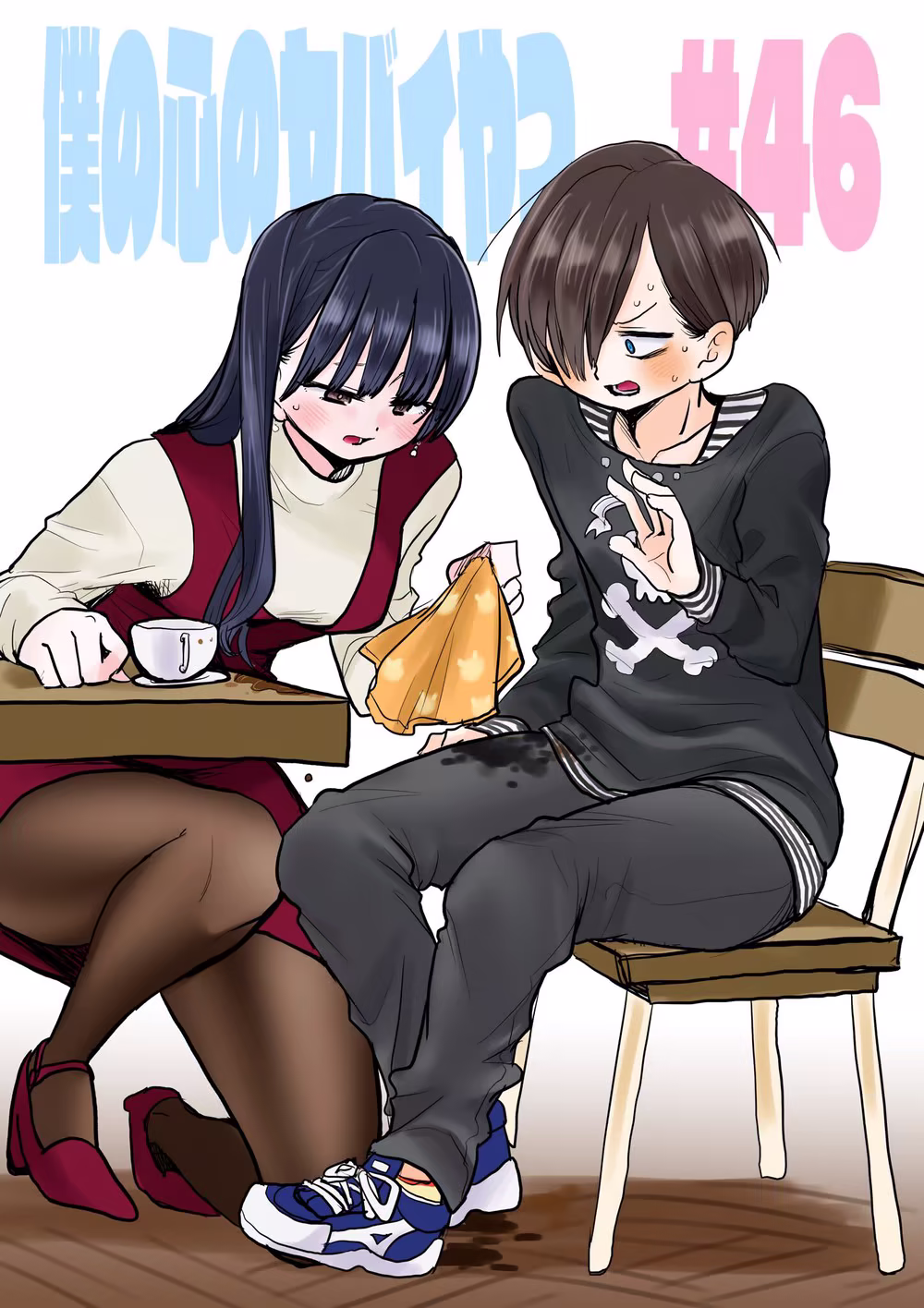 Boku no Kokoro no Yabai Yatsu, capítulo 46, página 2