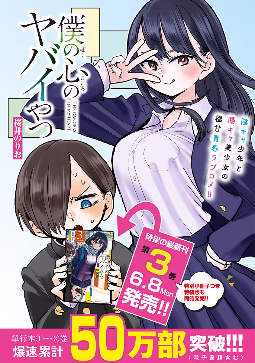 Boku no Kokoro no Yabai Yatsu, capítulo 46, página 3