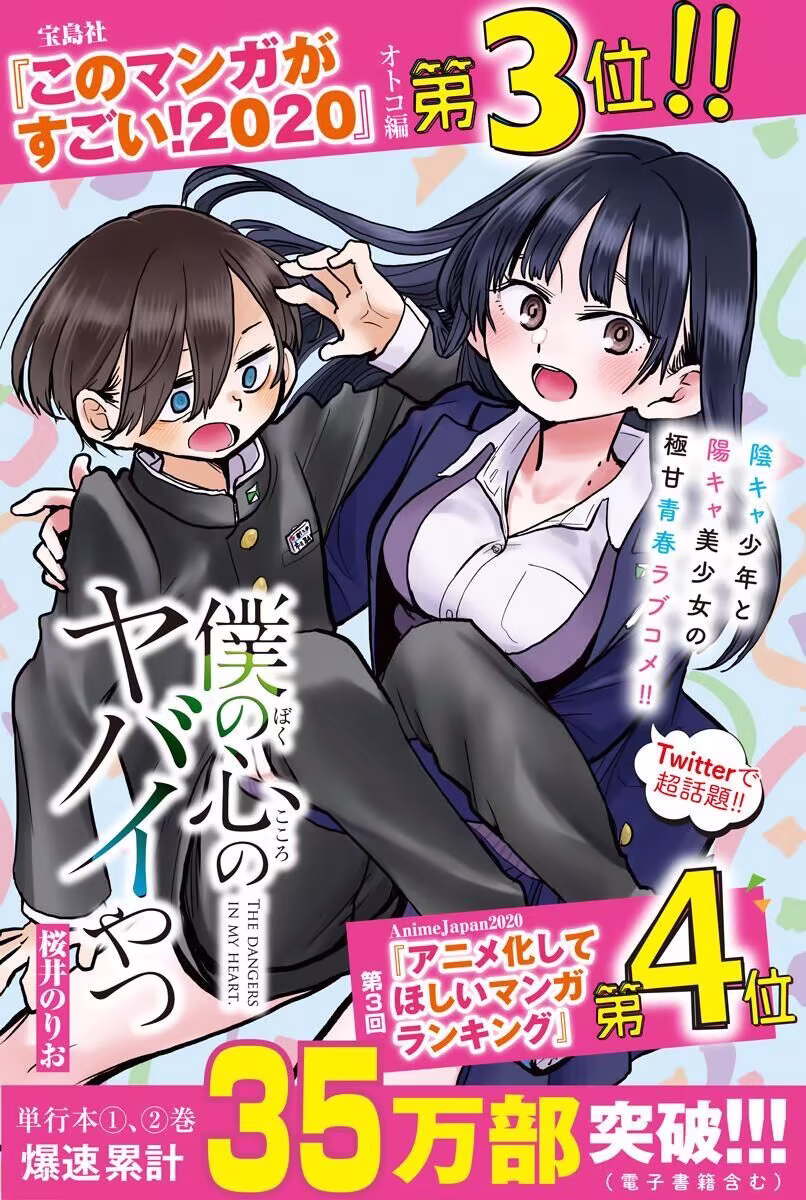 Boku no Kokoro no Yabai Yatsu, capítulo 42, página 3