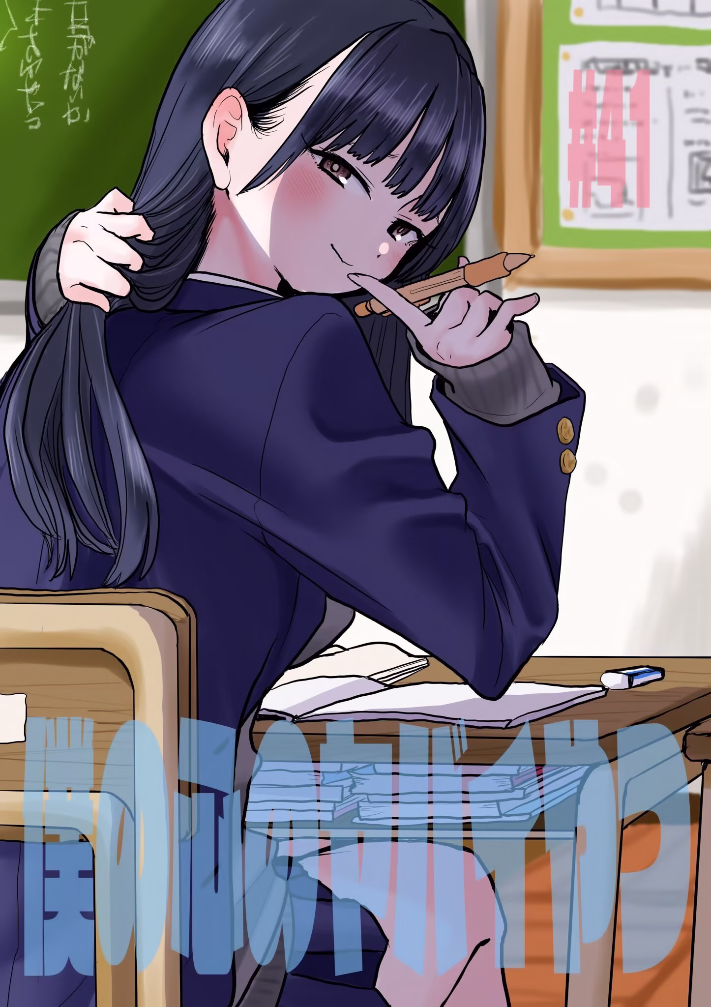 Boku no Kokoro no Yabai Yatsu, capítulo 41, página 2
