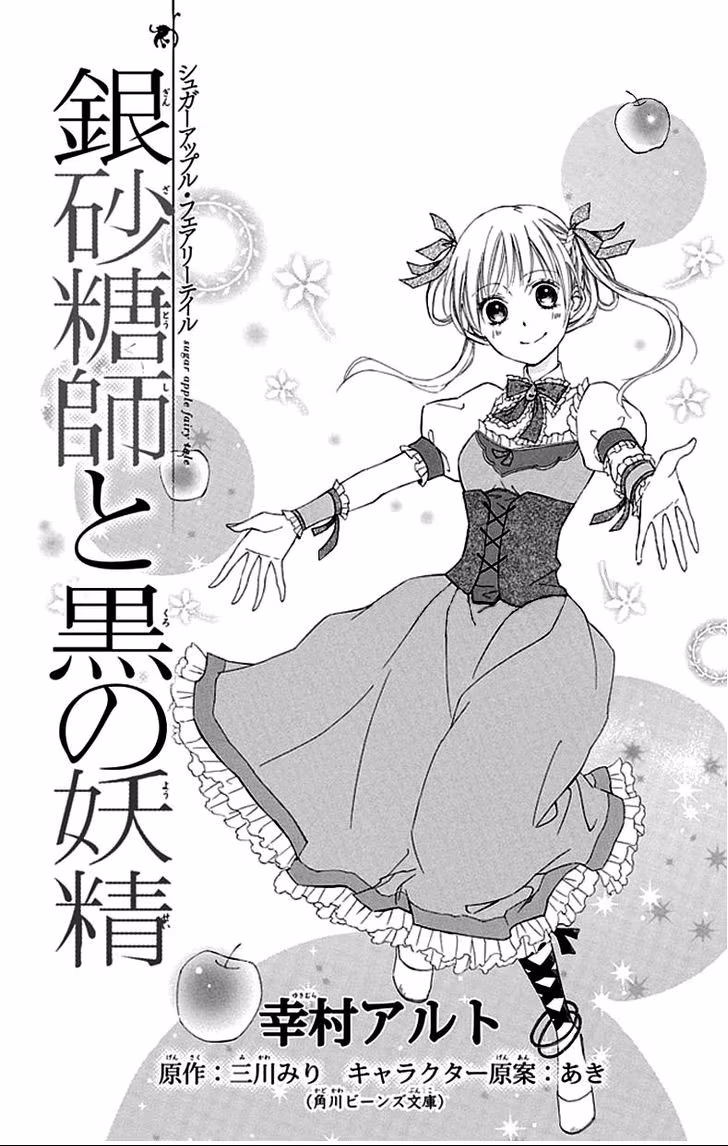 Sugar Apple Fairy Tale, capítulo 1, página 4