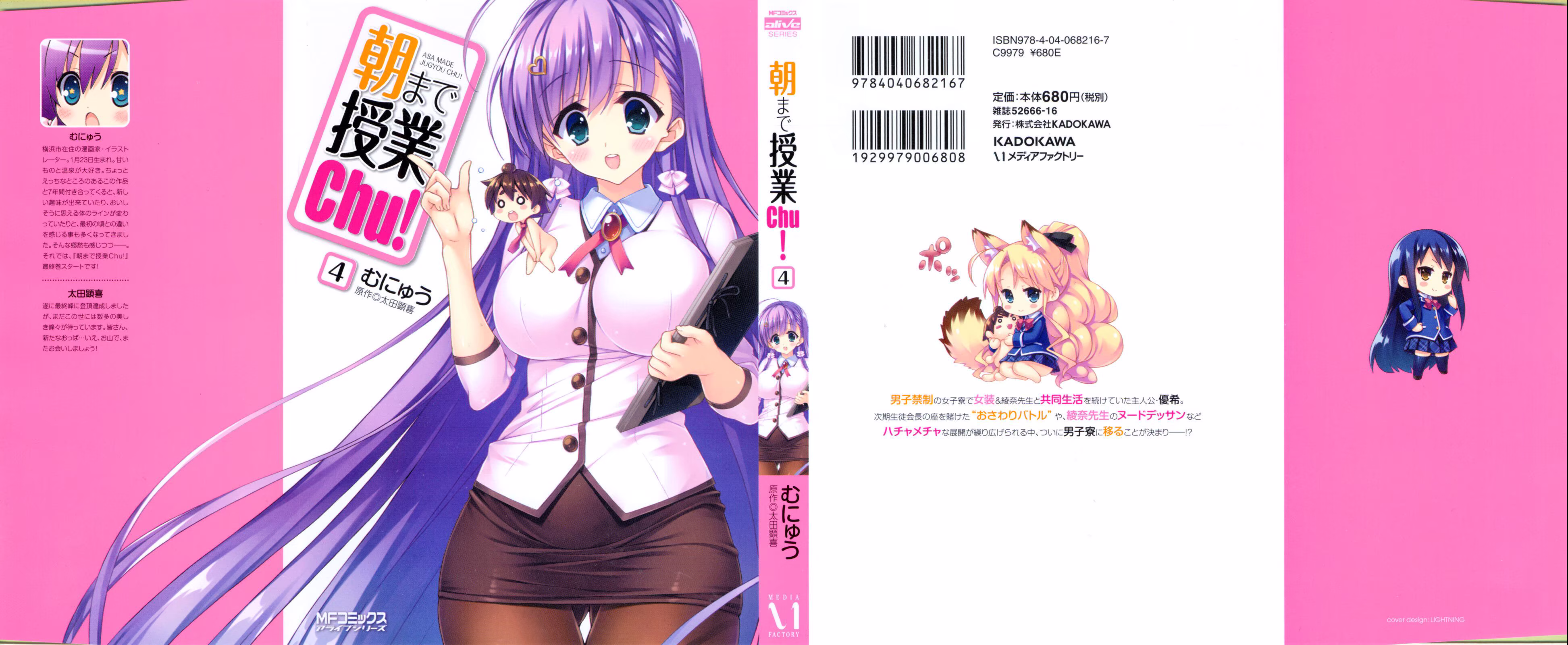 Asa made Jugyou Chu!, capítulo 26, página 2