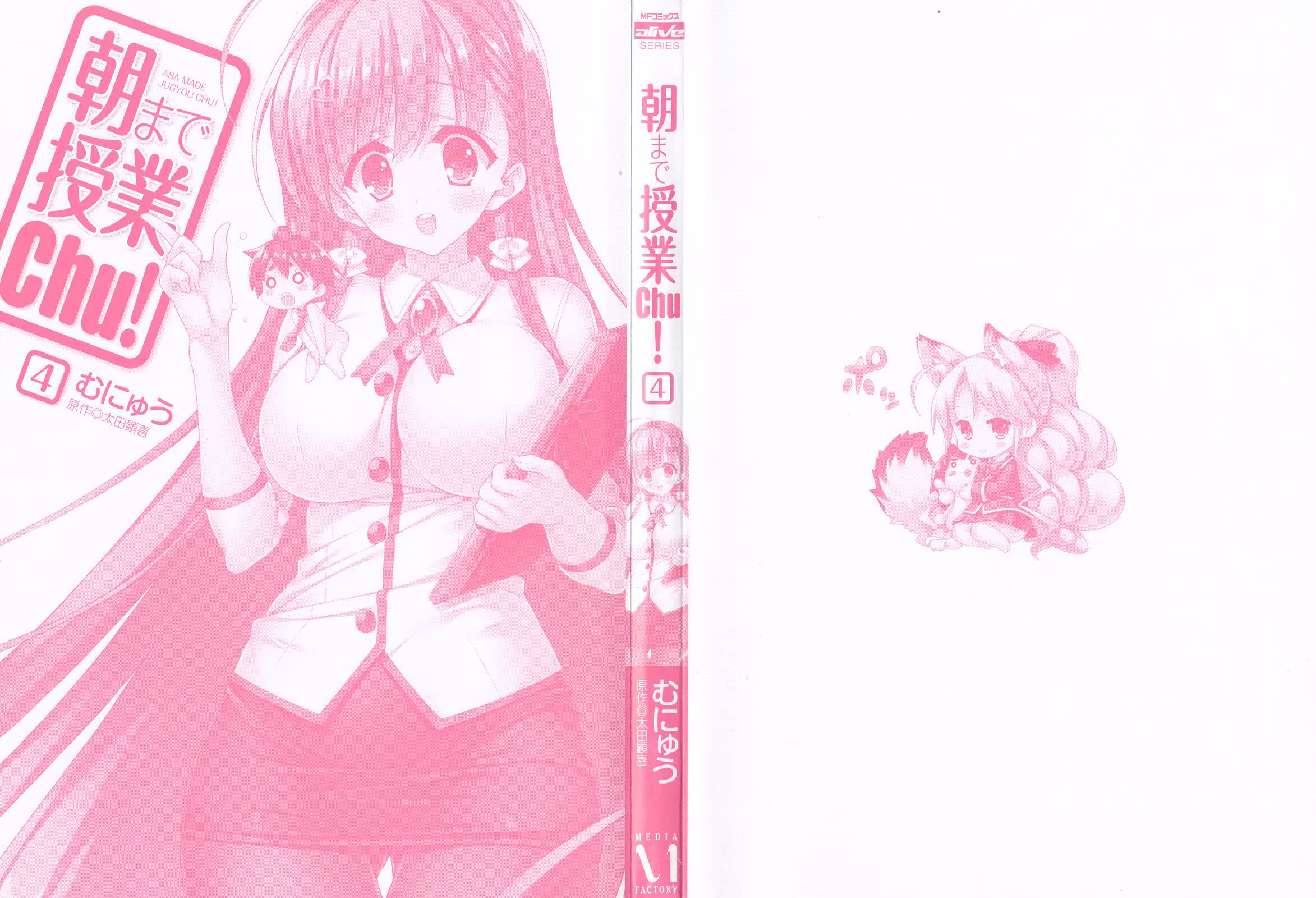 Asa made Jugyou Chu!, capítulo 26, página 3