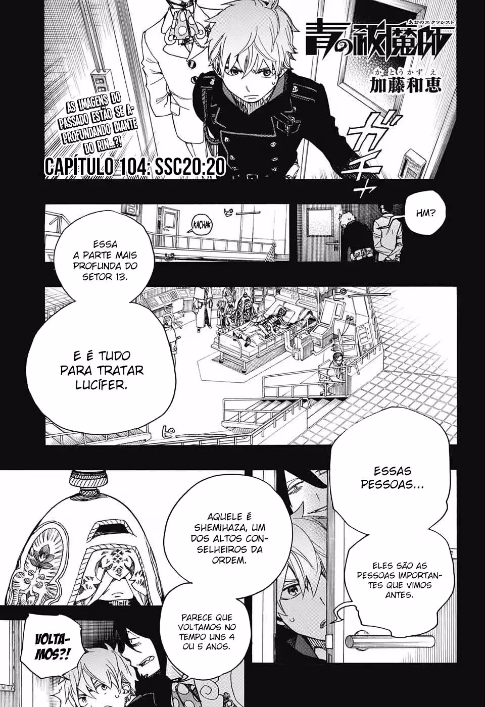 Ao no Exorcist, capítulo 104, página 3