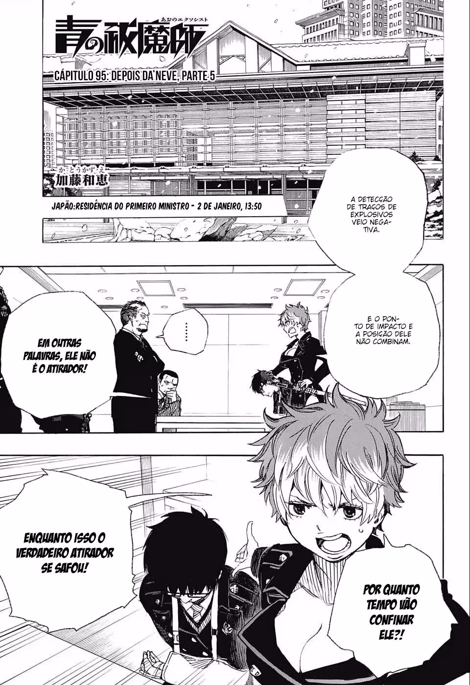 Ao no Exorcist, capítulo 95, página 2