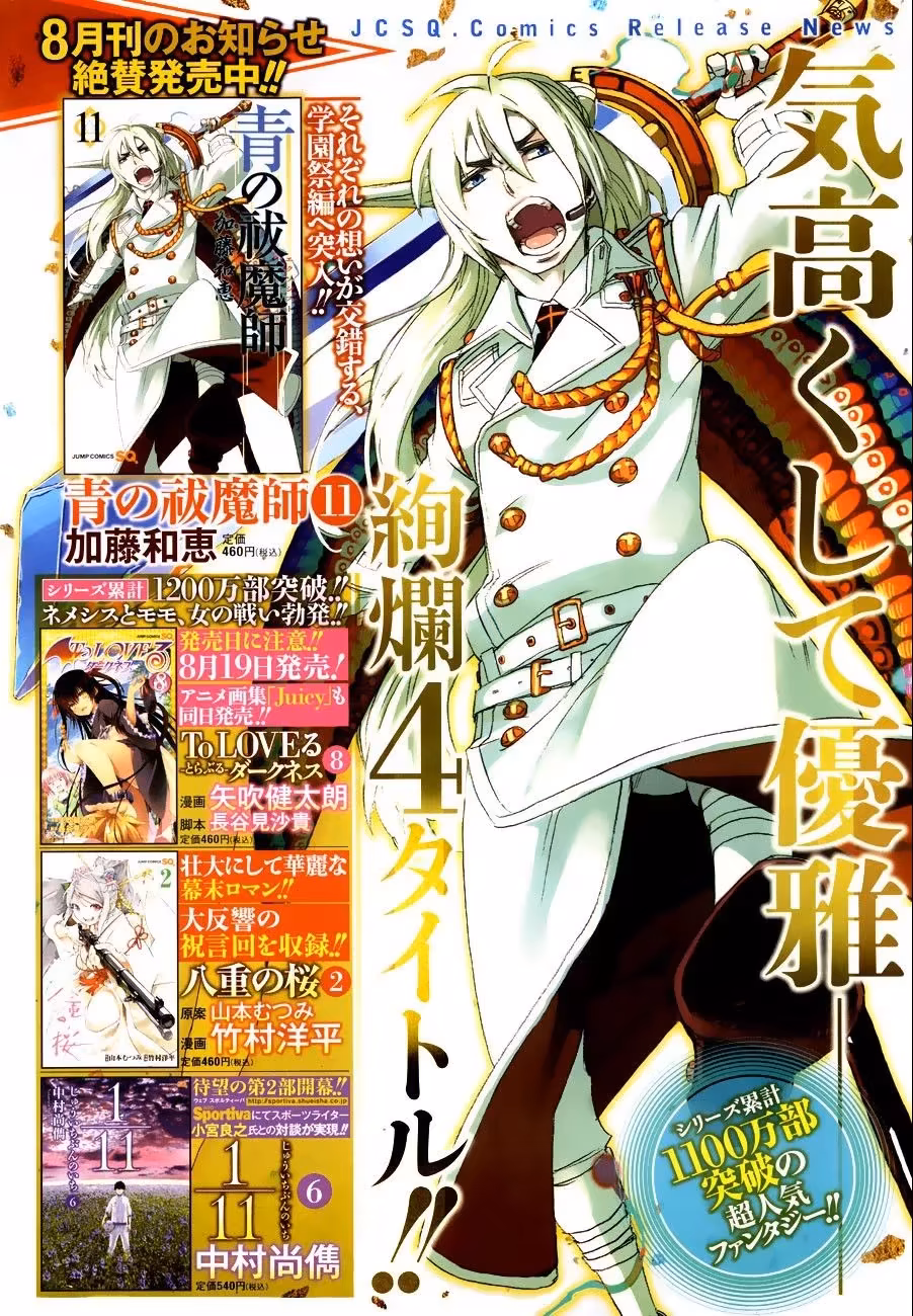Ao no Exorcist, capítulo 48, página 3