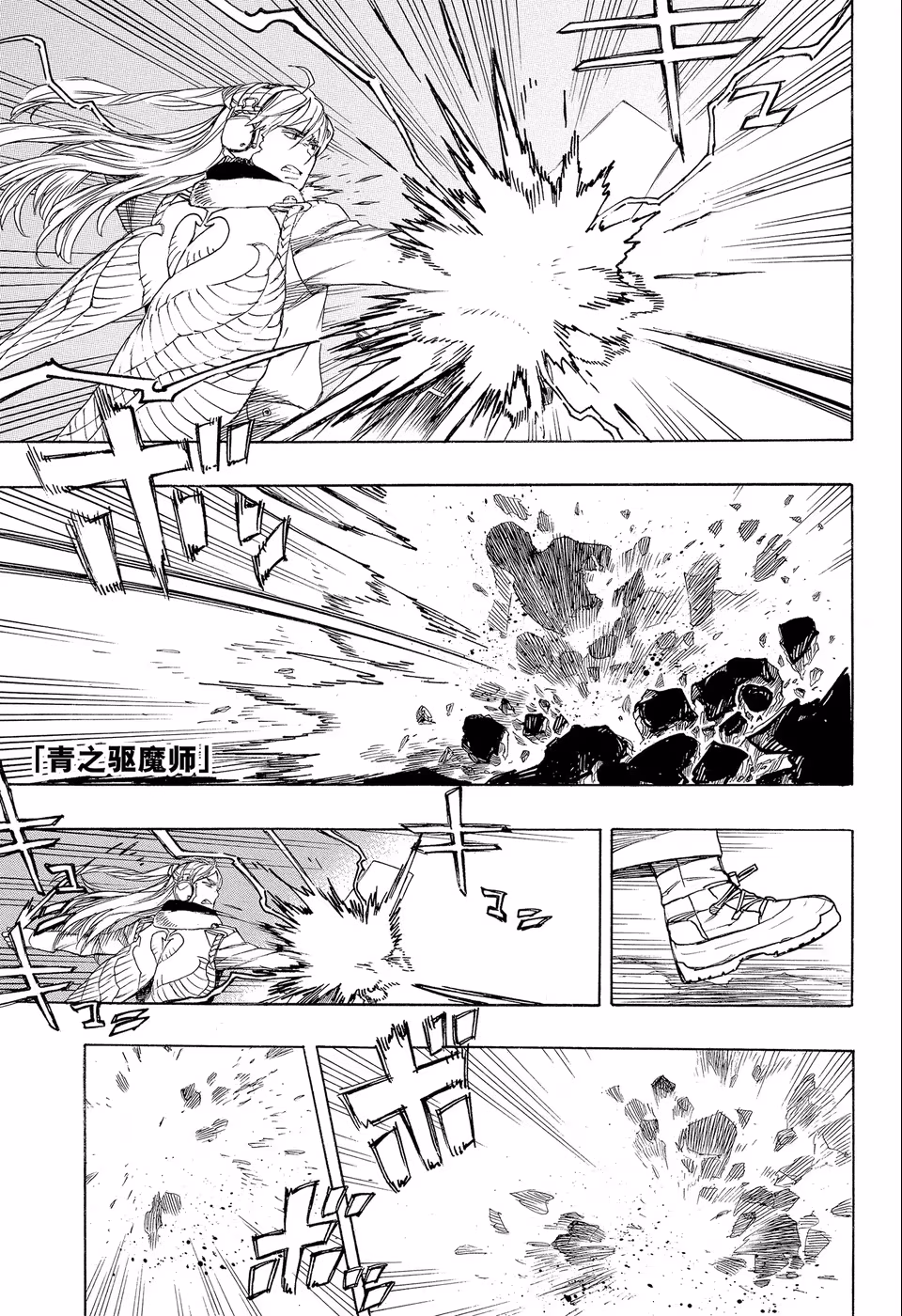 Ao no Exorcist, capítulo 134, página 2