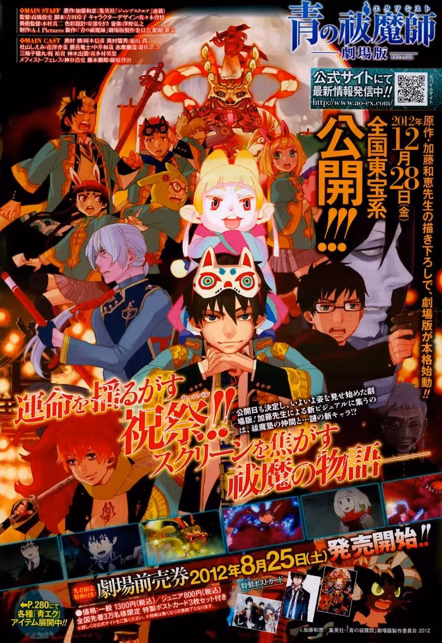 Ao no Exorcist, capítulo 41.5, página 2