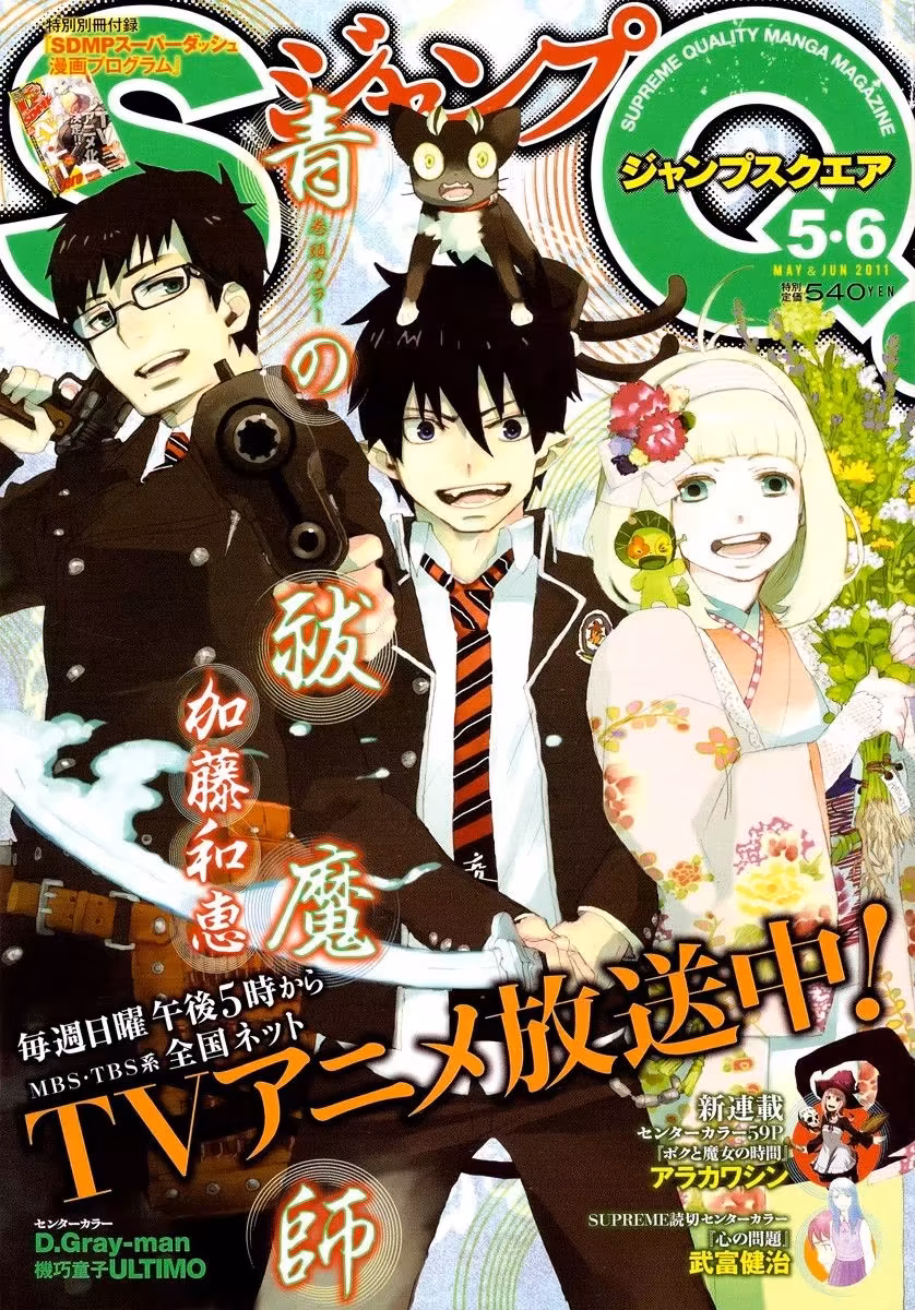 Ao no Exorcist, capítulo 24, página 2
