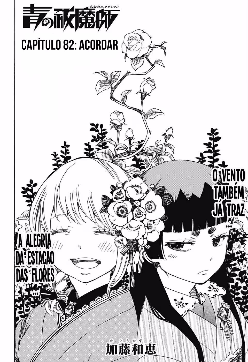 Ao no Exorcist, capítulo 82, página 3